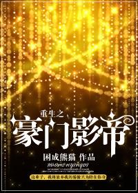 重生之豪门影帝by褚迟晋江