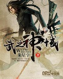 武神之悟txt冬向