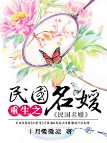 重生之民国名媛百度