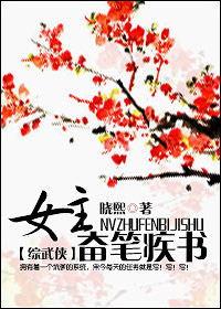综武侠女主武功高强
