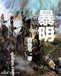 暴明玉 金水区人民法院