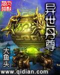 玄幻异世丹尊