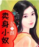 现代的卖身契是什么意思