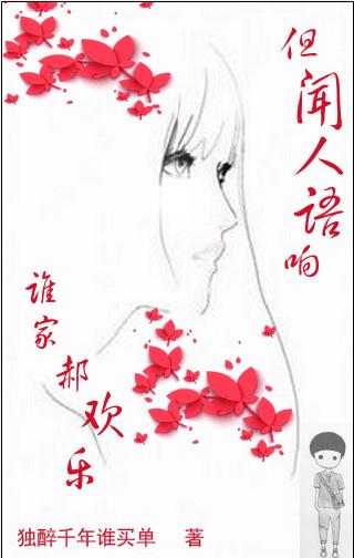 但闻人语响上句