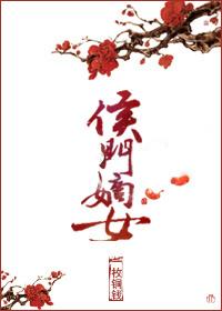 侯门嫡女重生后杀疯了