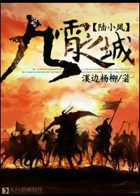 陆小凤之九天
