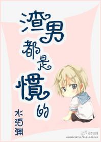 渣男是哪种