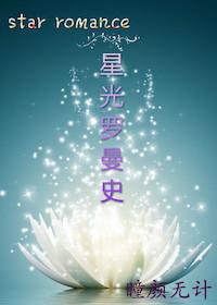 星光 po