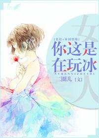 这个后宫有毒