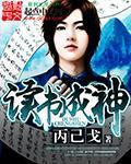 读书成神拒绝拜师李淳罡