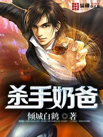 杀手奶爸和间谍过家家