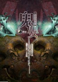 鬼婴是饿死鬼吗
