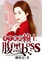 重生蜜恋甜妻撩人免费阅读