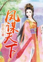 凤谋天下1-40集免费观看
