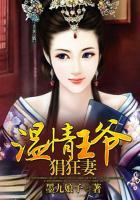 温柔王爷糊涂妃