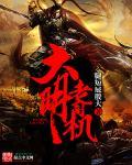 大明开局带老