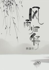 风雨归舟jct微博