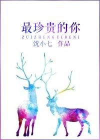 最珍贵的你大结局免费观看