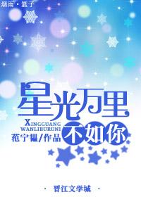 万里星光的意思