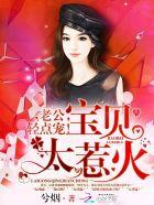 老公轻点小心宝宝