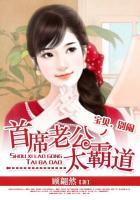 全球盛宠腹黑妻全文免费阅读