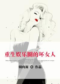 穿越娱乐圈炼丹师免费阅读