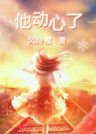 他心动之后我失忆了