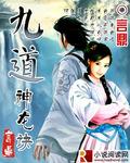 九道神龙诀有几个女主