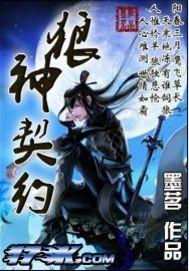 狼神笔趣阁