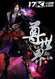 穿进女尊世界