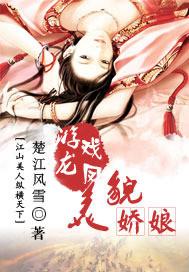 游龙戏凤  三部曲