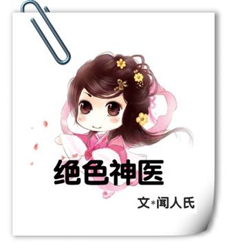 绝色神医纵横都市陈南