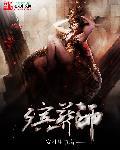殡葬师一般月薪多少
