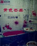 青色的芒果是什么