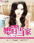 炮灰媳妇全文读