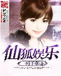 仙狐知乎