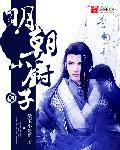大明小厨师