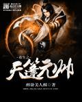 主人公是天蓬元帅的