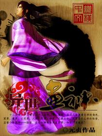 异世之画魂师(重生 修真)