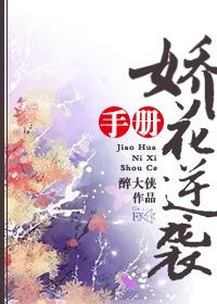 娇花免费阅读林忆