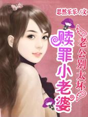 小老公别使坏在线阅读