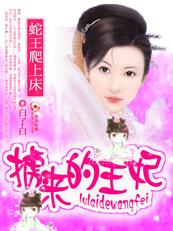 蛇王欺上身免费阅读