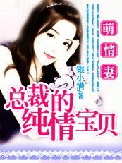 总裁萌宠