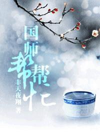 国师帮帮忙有车么