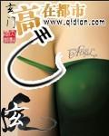 玄门高手在都市林洛