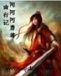 南行记豆瓣