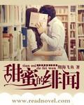 甜蜜绯闻演员表