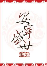 安宁市盛世景苑