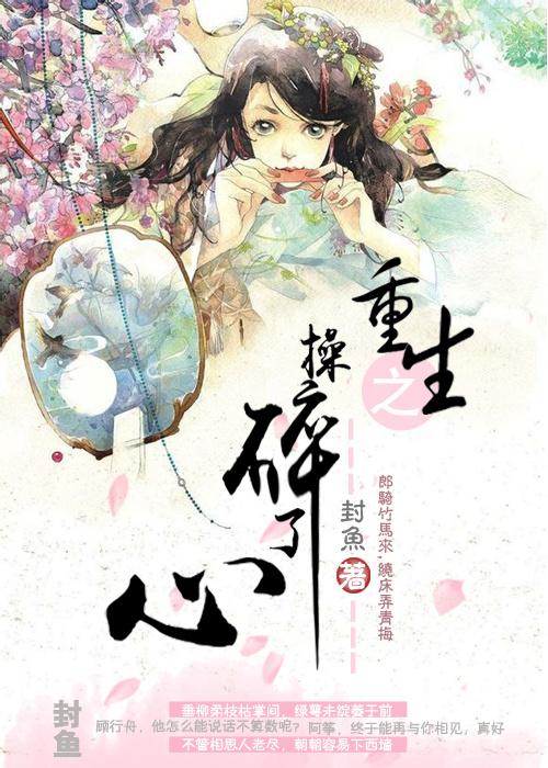 操碎了心图片大全