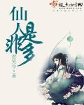 仙人是指谁